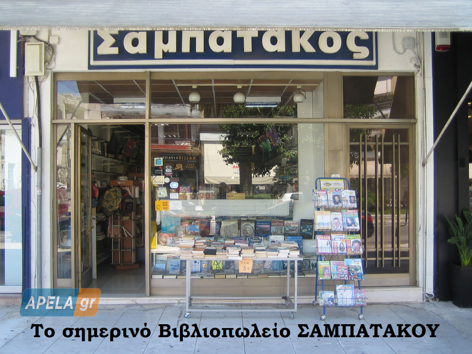 https://www.apela.gr/content/images/photos/138317/1.JPG