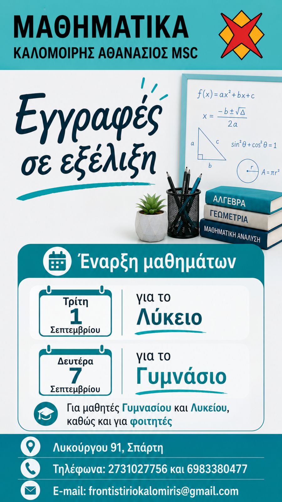 300 – 500 Καλομοίρης