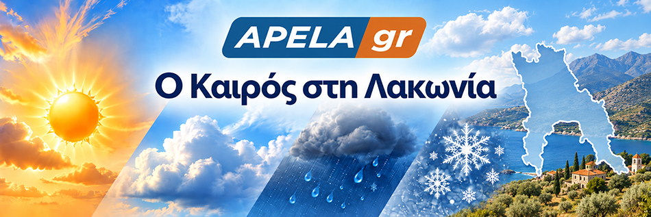 Ο Καιρός στη Λακωνία