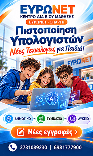 300 – 500 ΕΥΡΩΝΕΤ