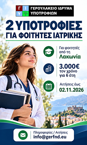 300 – 500 Γερουλάκειο Ίδρυμα