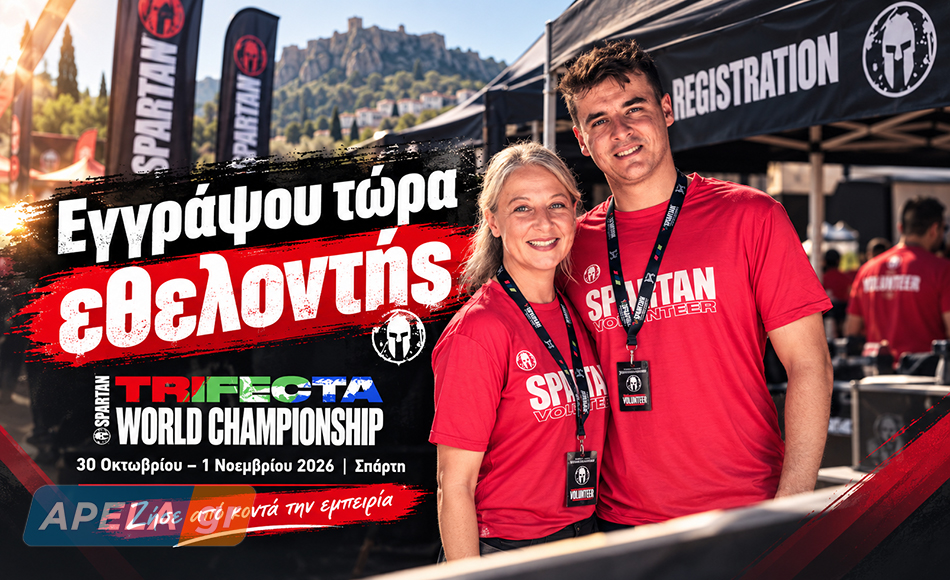 Spartan Race στη Σπάρτη: Εγγραφές εθελοντών για το Trifecta World Championship