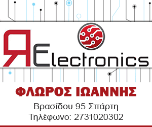 300 – 250 Φλώρος Ιωάννης R Electronics